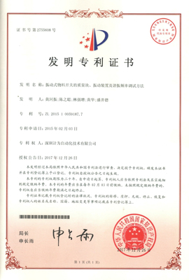 計(jì)為自動(dòng)化再獲國家發(fā)明專利，技術(shù)開發(fā)能力持續(xù)領(lǐng)跑行業(yè)